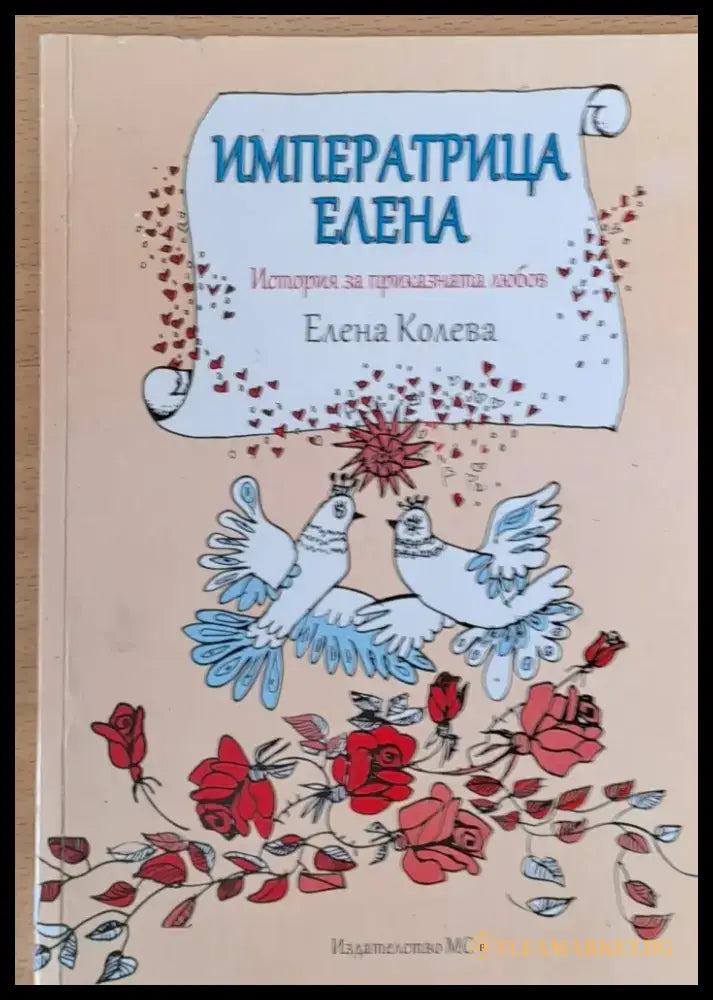 Императрица Елена - Книги