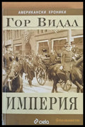 Империя - Книги