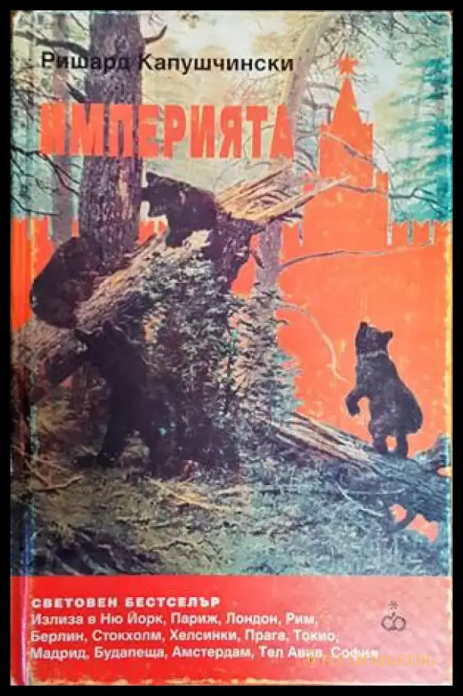 Империята - Книги