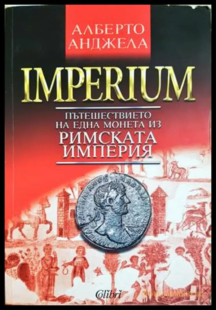 Imperium - Алберто Анджела