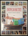 Импресионистите - Франческо Салви