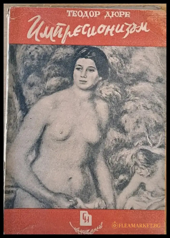 Импресионизъм - Книги