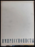 Импрессионосты - Книги