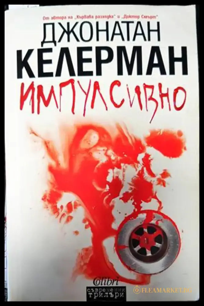 Импулсивно (3442) - Книга