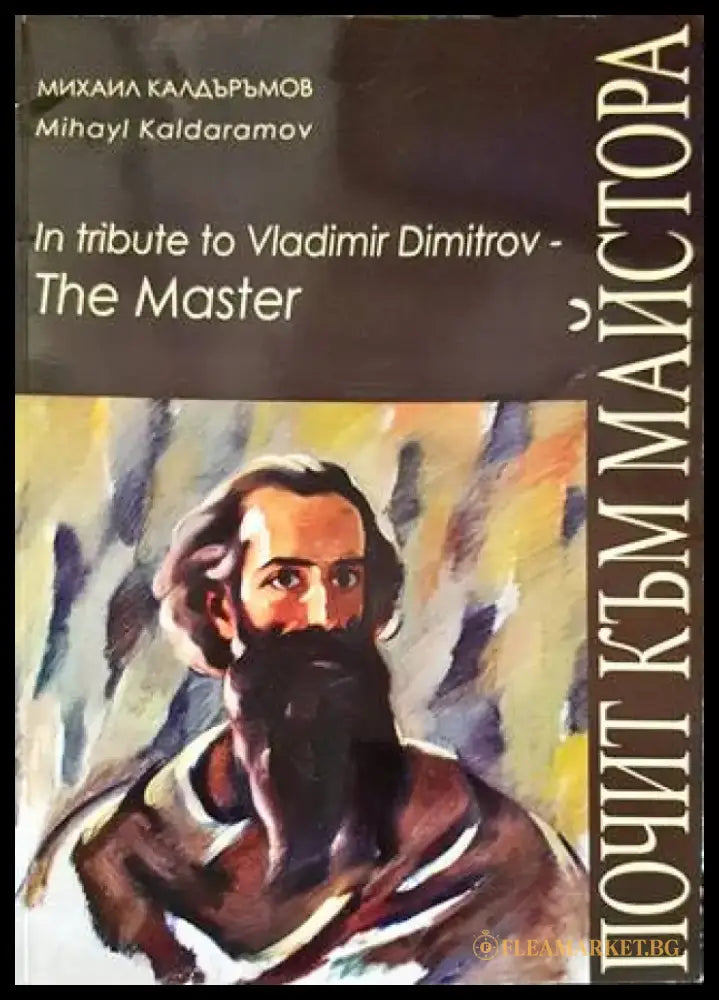 In tribute to Vladaimir Dimitrov - The Master/ Почит към Майстора - Книги