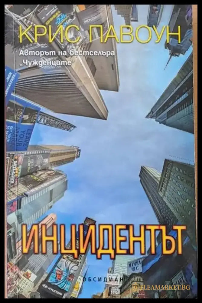 Инцидентът (1852) - Книга