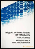 Индекс за мониторинг на условията в затворите - Книги