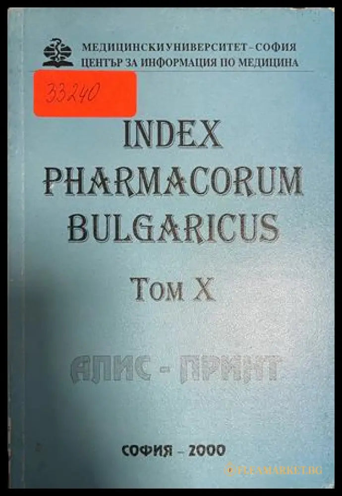Корица на Index pharmacorum bulgaricus. Том 10, София 2000