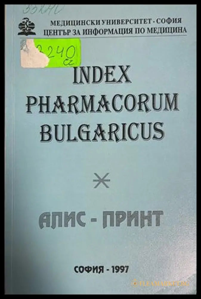 Корица на Index pharmacorum bulgaricus. Том 5, София 1997