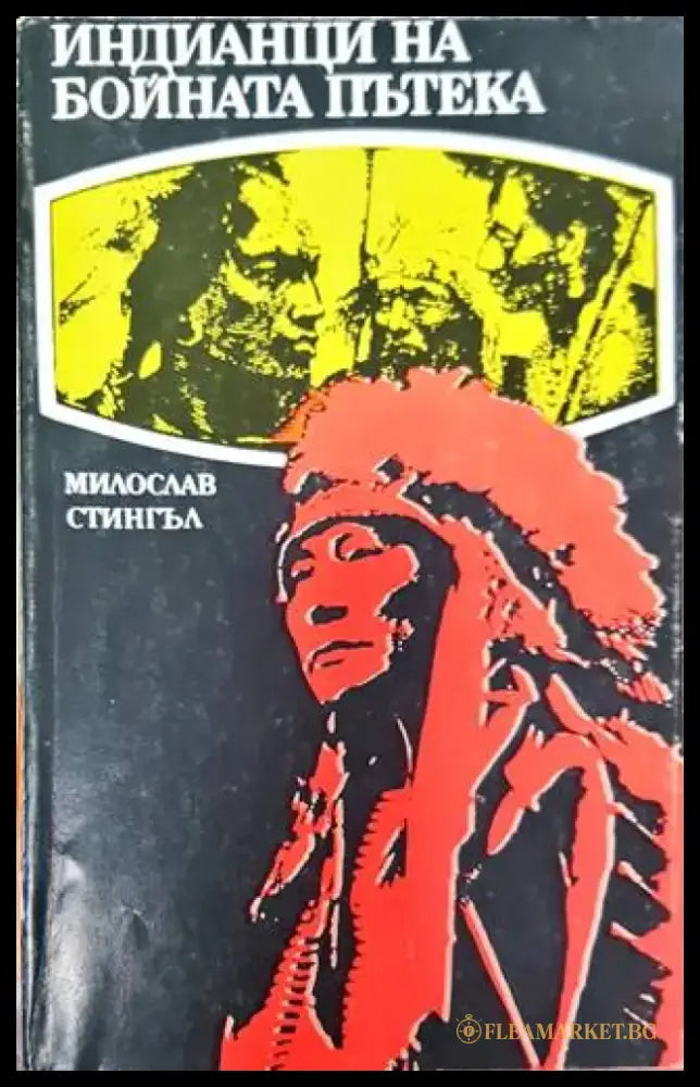 Индианци на бойната пътека - Книга