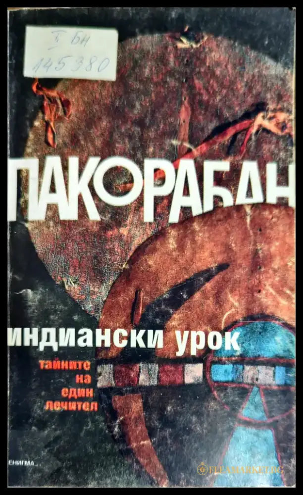 Индиански урок - Книги
