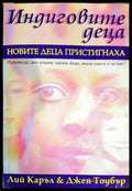 Индиговите деца - Книги
