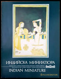 Индийска миниатюра - Книги