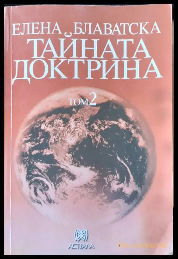 Индийските магьосници от Сините планини (244) - Книга