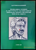 Индикации и техники за хирургическа екстирпация на доброкачествените пигментни невуси на лицето - Книги