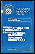 Индустриальная технология выращивания высоких урожаев - Книги