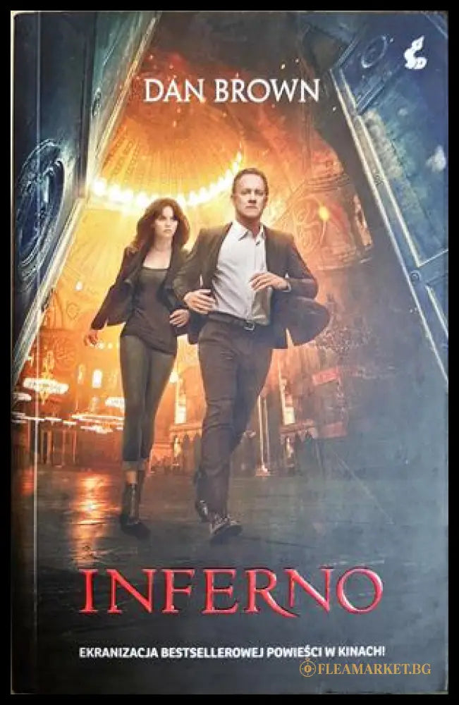 Inferno - Dan Brown - корица
