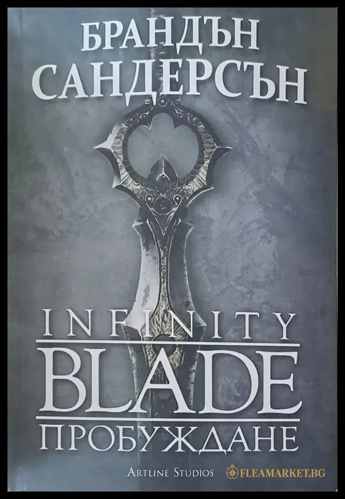 Infinity Blade Пробуждане - Книги