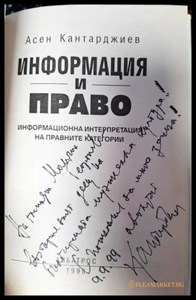 Информация и право - Книги
