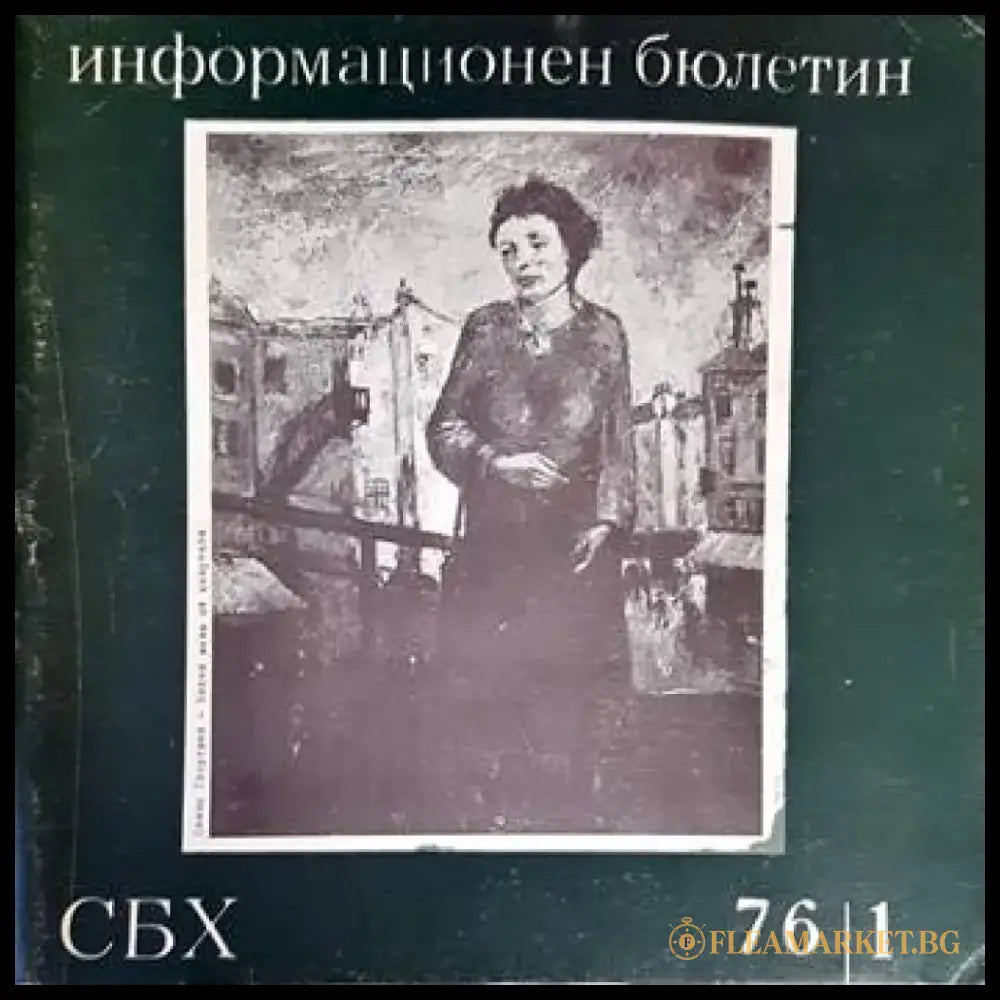 Информационен бюлетин. 76/1 - Книги