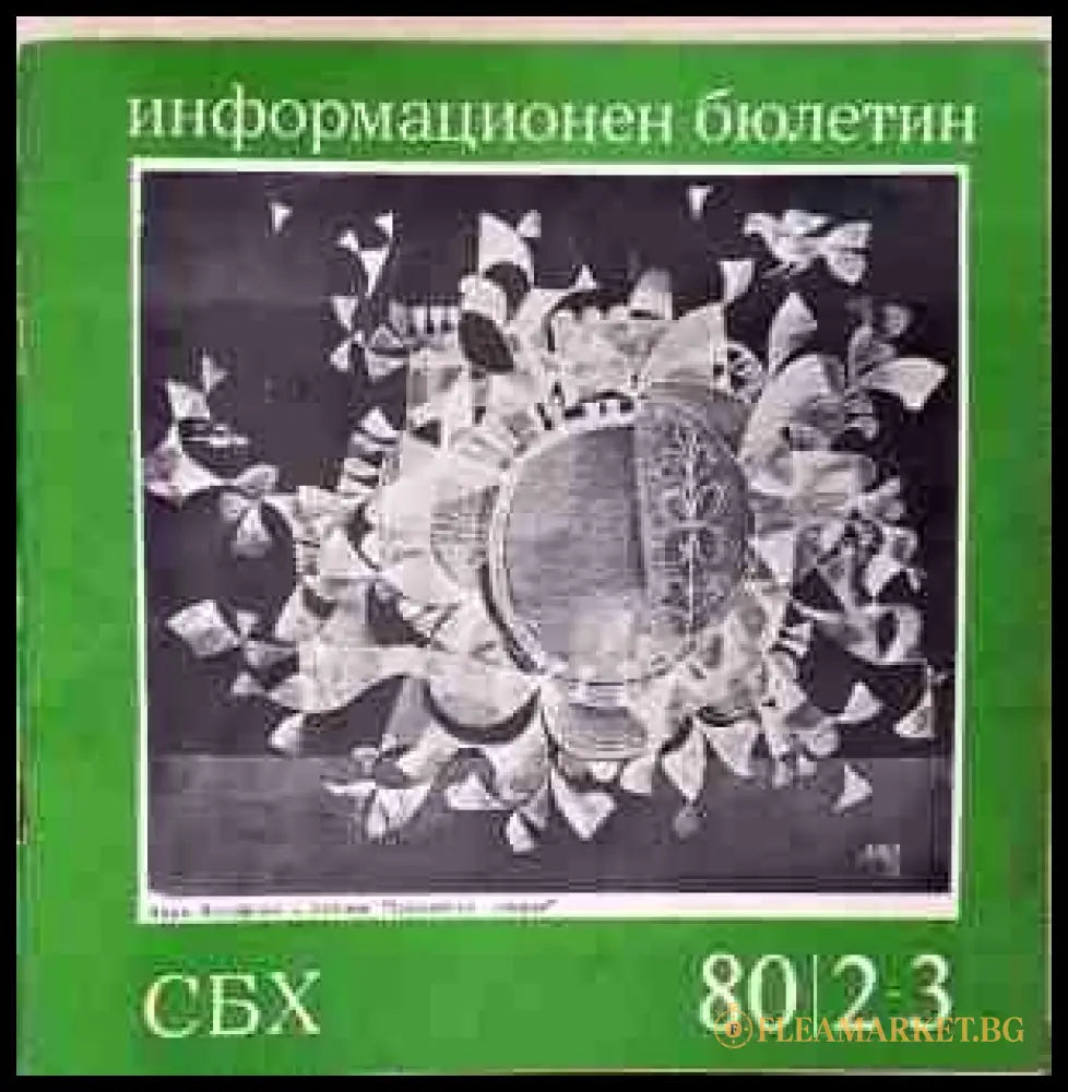 Информационен бюлетин СБХ 80/2-3
