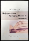 Информационна култура:// Името на четенето - Книги