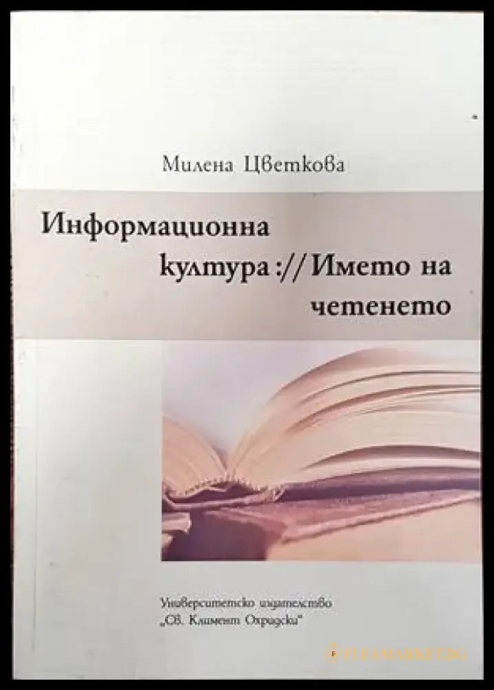 Информационна култура:// Името на четенето - Книги