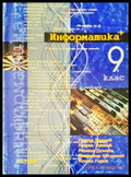 Информатика+. 9 клас - Книги