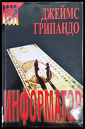 Информатор - Книги