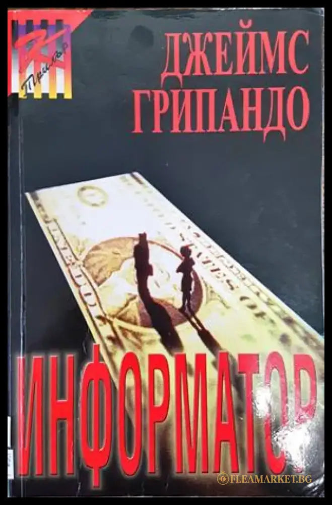 Информатор - Книги
