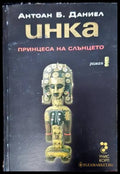 Инка - Книги