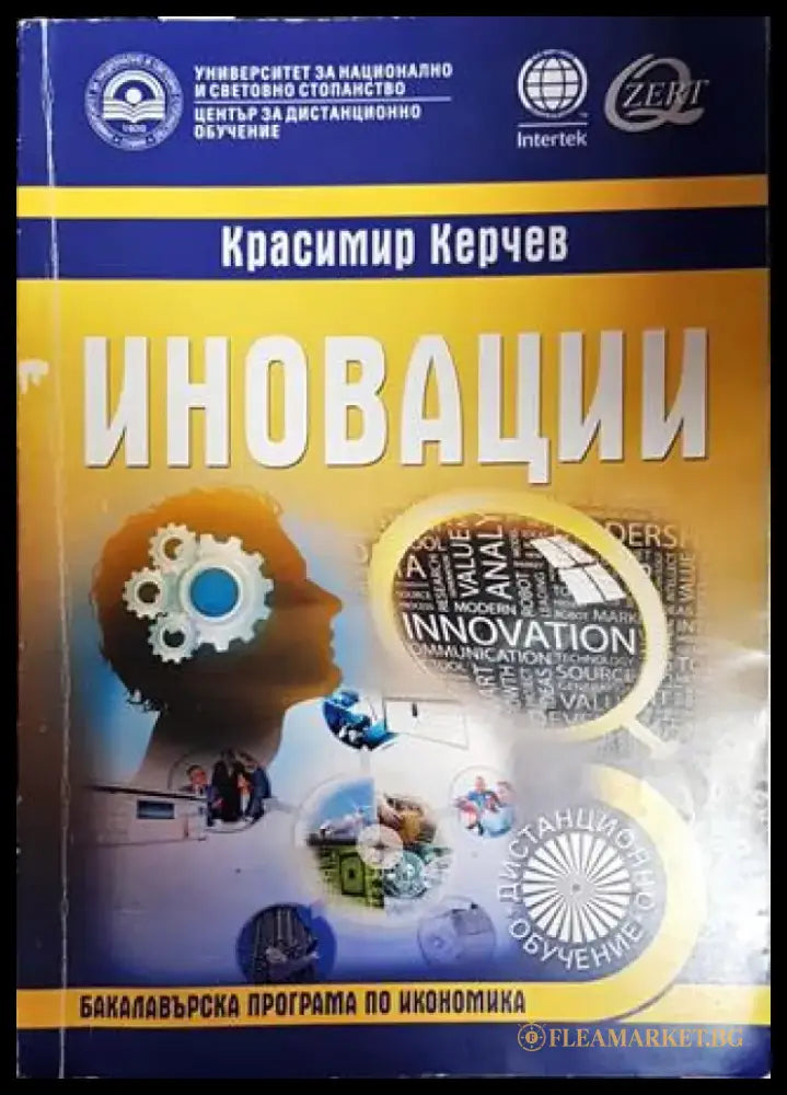 Иновации (1545) - Книга