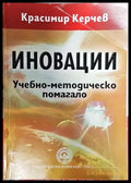 Иновации - Книги