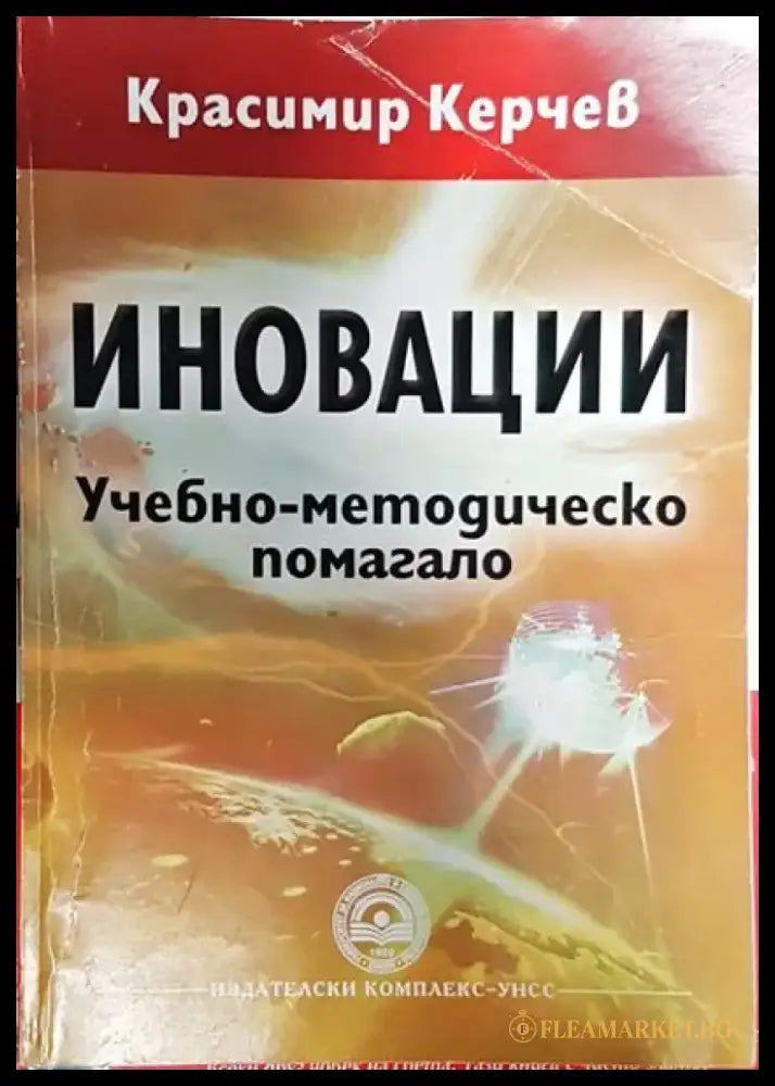 Иновации - Книги