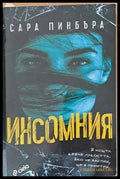 Инсомния (1254) - Книга