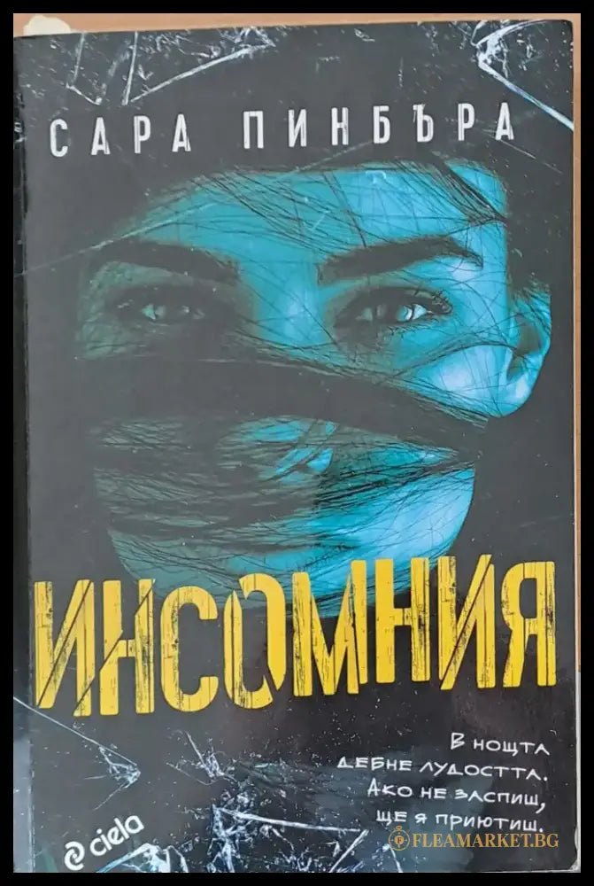 Инсомния (1254) - Книга