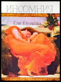 Инсомния - Книги