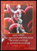 Институт по експериментална морфология и антропология (1043) - Книга