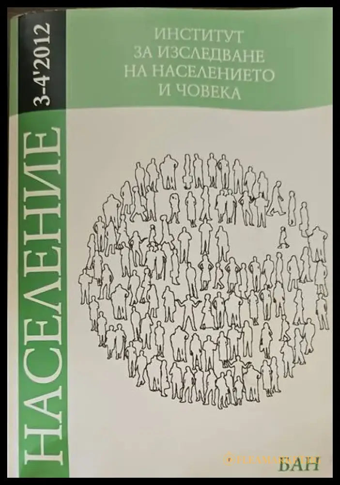 Институт за изследването на населението и човека - Книги