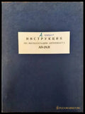Инструкция по эксплуатации автопилота АП-28Л1 - Книги
