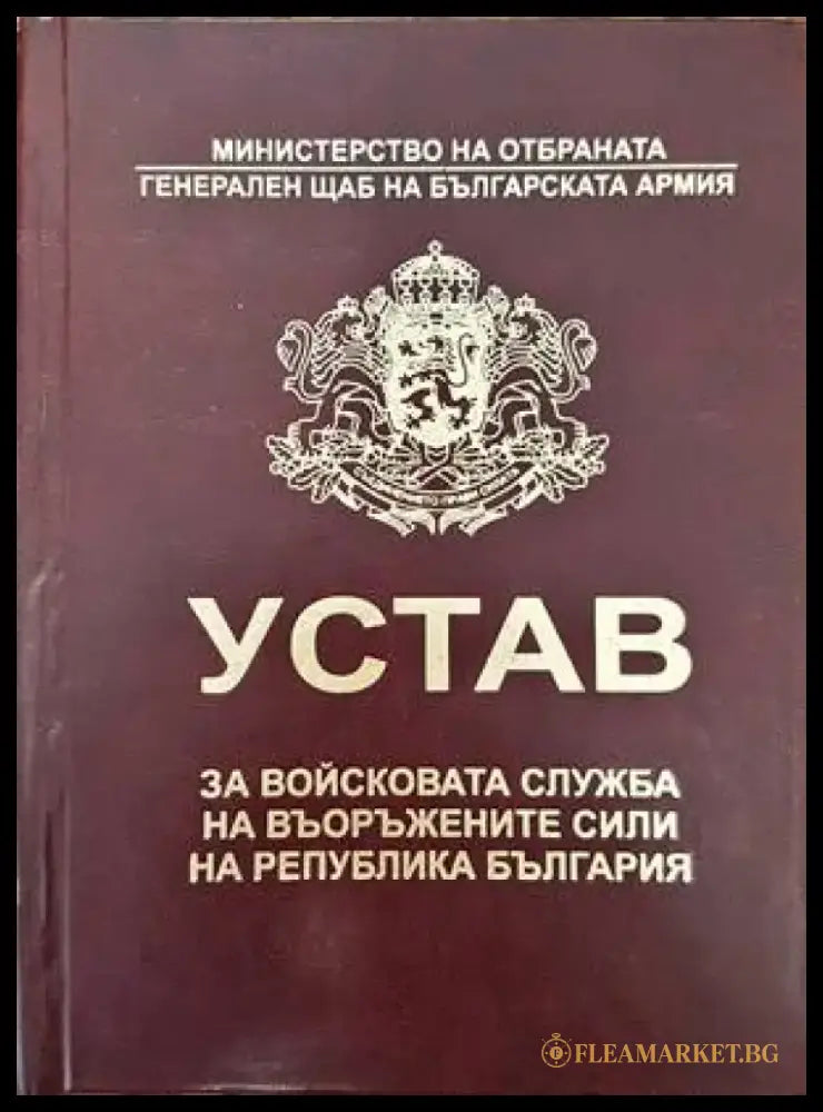 Инструкция за организиране и провеждане на всеобщото и задължително обучение на населението по гражданска отбрана