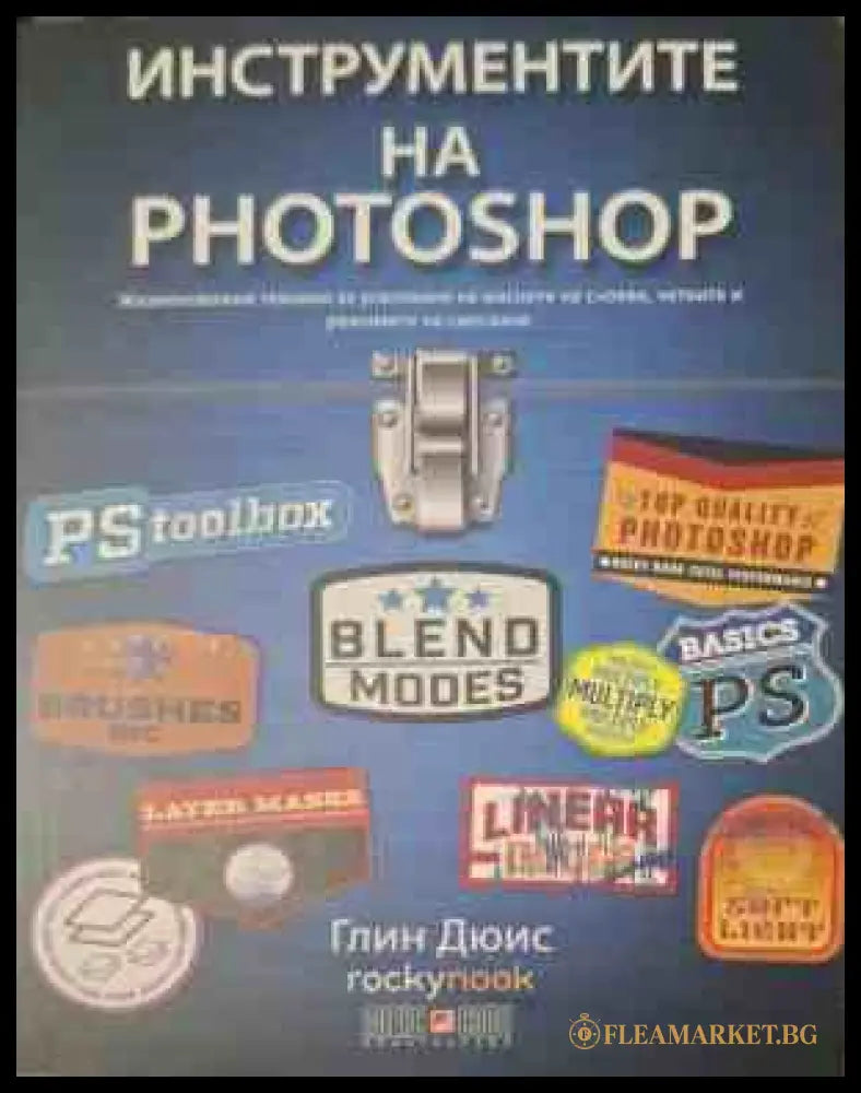 Корица на Инструментите на Photoshop от Глин Дюис