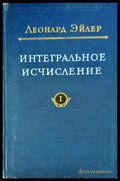 Интегральное исчисление - Книги