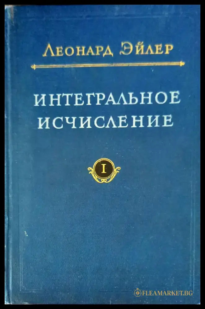 Интегральное исчисление - Книги