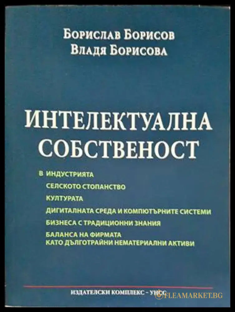 Интелектуална собственост (982) - Книга