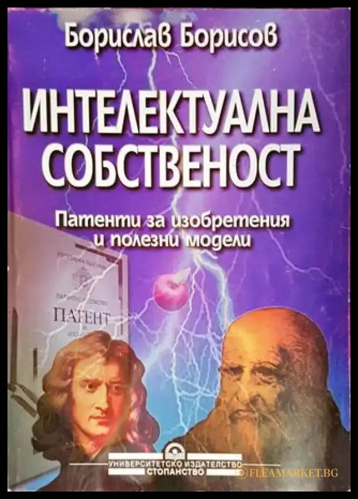 Интелектуална собственост - Книги