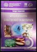 Интелектуална собственост в културата - Книги
