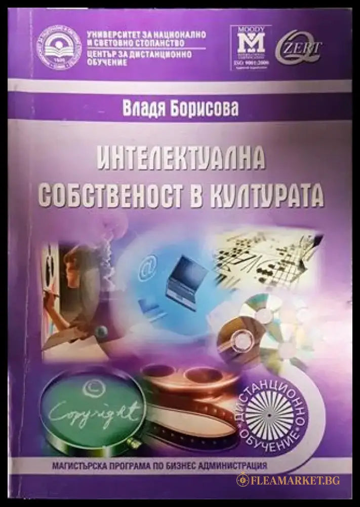 Интелектуална собственост в културата - Книги