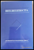 Интелигентността - Книги