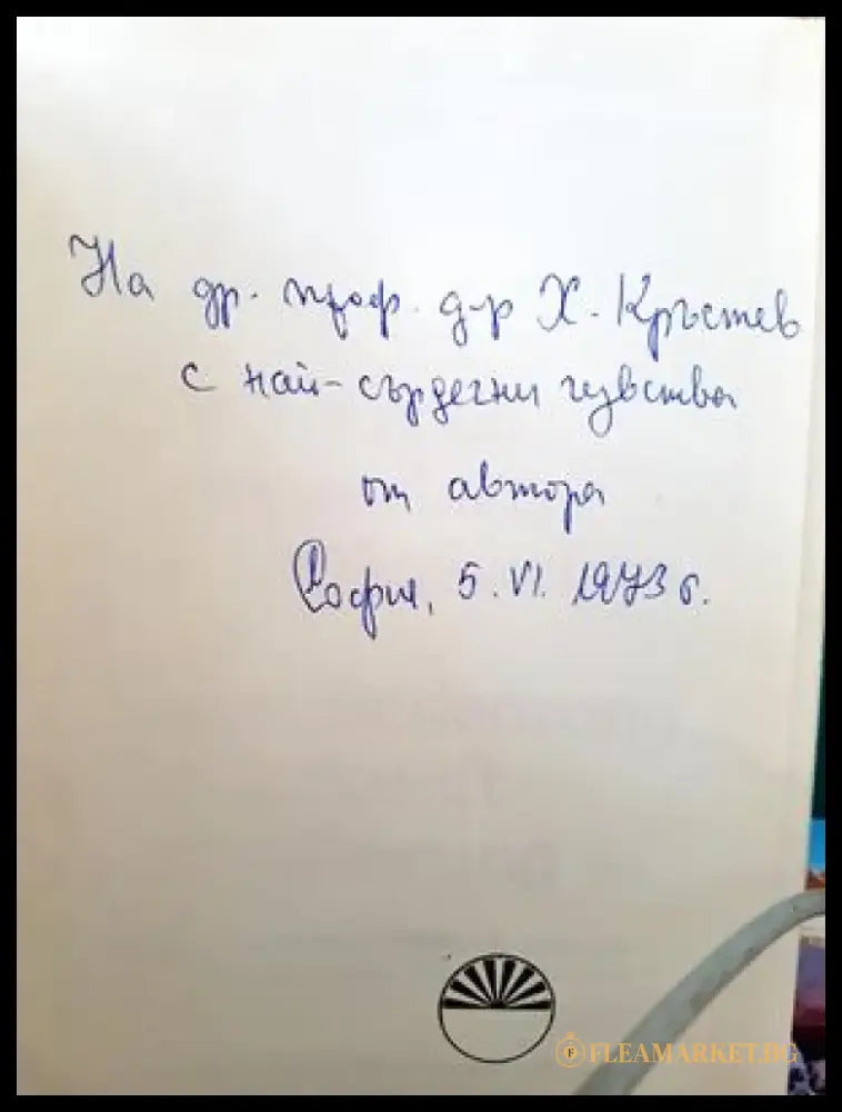 Интензификация на фуражното производство - Книги
